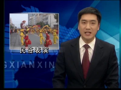 民俗表演闹新春