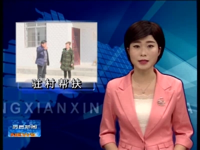 县总工会到长滩河村开展精准扶贫工作