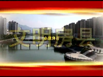 房县新闻20170228