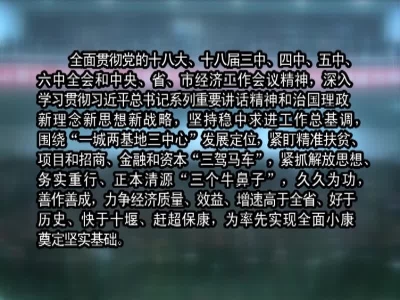 【新闻周刊 】解读三干会精神