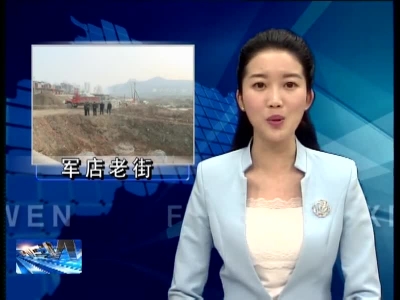 军店镇：项目建设落地  拉动旅游发展 