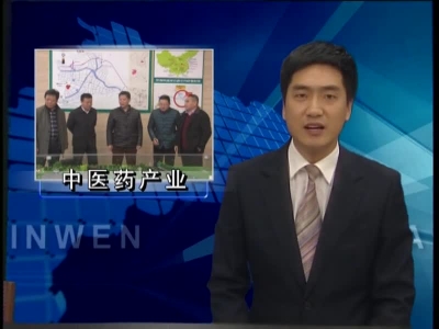 湖北中医药大学来房县调研中药产业发展