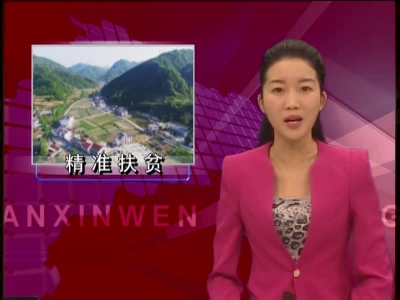 实施“十百万千”工程 打赢年度脱贫攻坚战