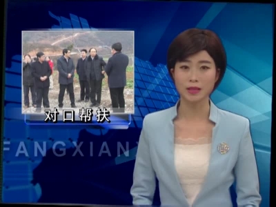 刘海军来房县开展精准扶贫对口帮扶工作站