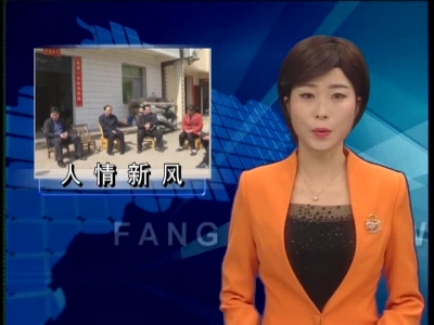 新华社聚焦房县移风易俗人情新风工作