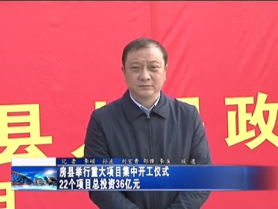 房县新闻20170214