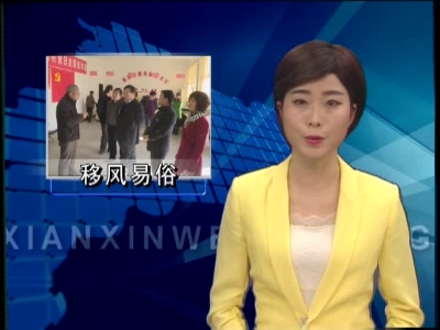 郭忠到房县调研移风易俗工作