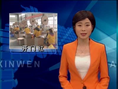 房县：企业开足马力  实现新年开门红