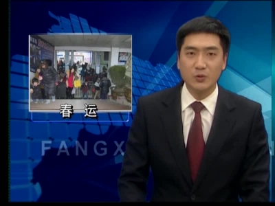 安全先行  打造返乡乘客“家”的第一站 