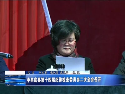 房县新闻20170210 