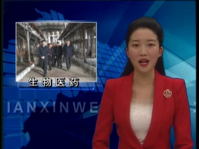 省政协来房县调研生物医药产业