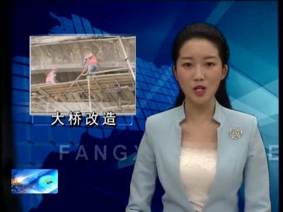 孙家湾大桥改造加固工程全面启动