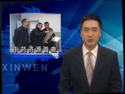 肖大有调研县中医院中药资源普查标本收集工作 