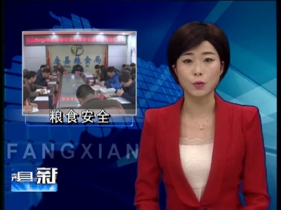 市考核组到房县检查粮食安全行政首长责任制工作