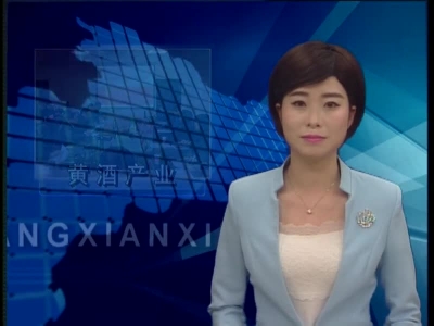 房县召开黄酒产业发展座谈会