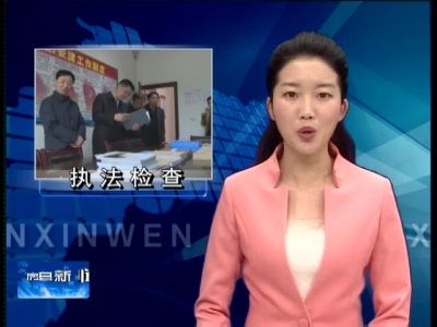 刘学华检查房县《招投标法》贯彻落实情况