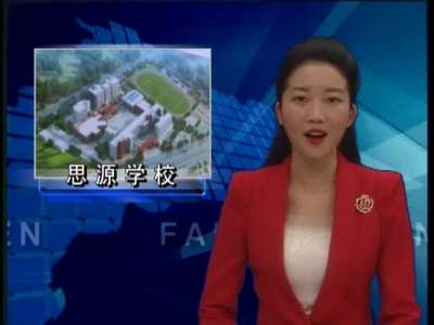 房县思源实验学校建设项目快速推进