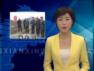 陈刚协调督办门中路改扩建工程