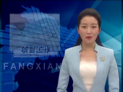 房县新闻20170314