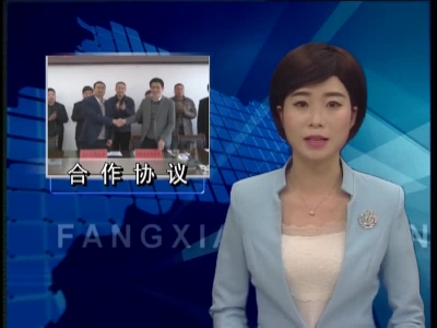 房县与宁海县签订《就业扶贫劳务精准对接合作协议》