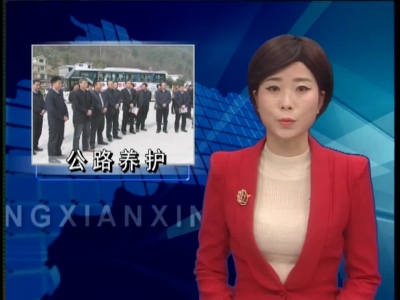 全省公路养护工作现场会与人员来房县参观“畅安舒美”工程 