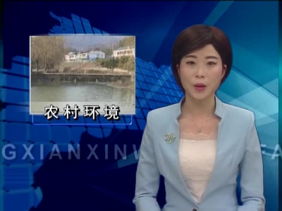 房县启动农村环境整治项目建设