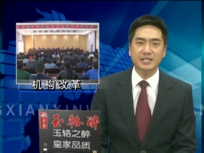 房县文体新广机构改革方案出炉 