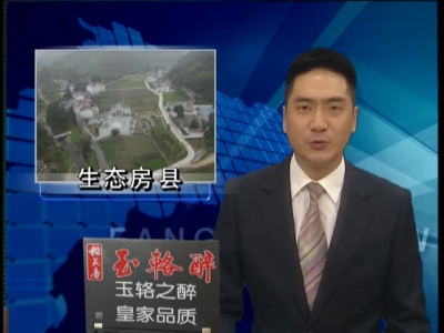 生态绿色房县魅力尽显