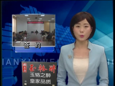 房县签约4亿元光伏扶贫项目