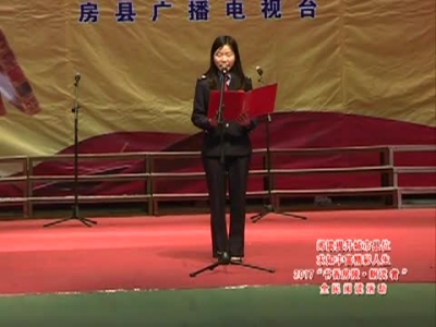 2017年“书香房陵 朗读者”全民阅读活动