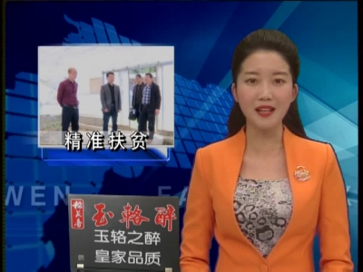 李相明调研上龛乡精准扶贫工作