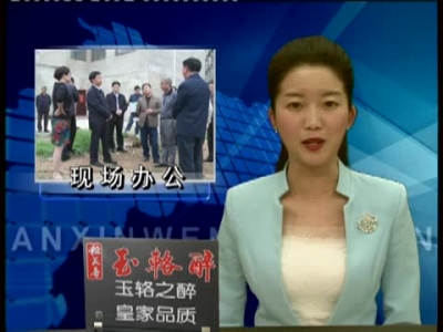 纪道清到聚达食品就企业扩能项目现场办公