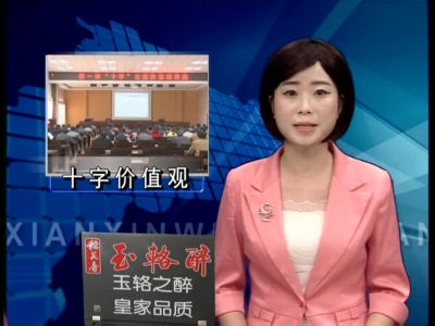 全县工会干部接受“十字”价值观和廉政培训