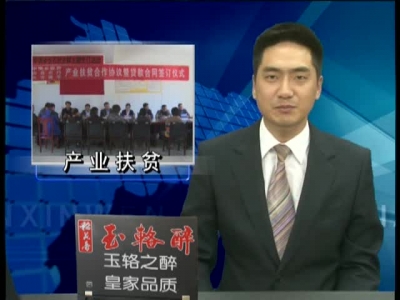 中坝乡举行产业扶贫暨三方合同签约仪式