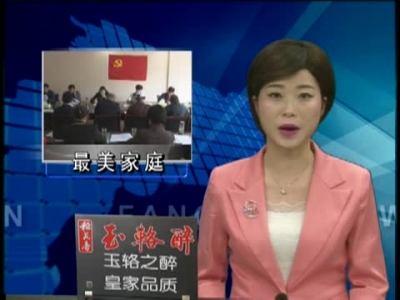 房县“最美家庭” 初评结束  15户典型家庭入围 