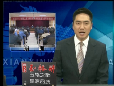 房县举行第二期“抓党建促脱贫攻坚”村干部培训班