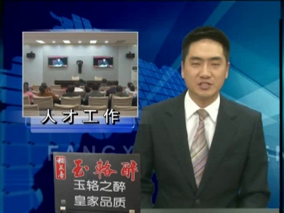 房县组织收看全省人才工作视频会