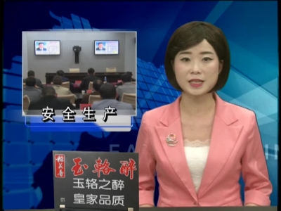 房县收看全市学习贯彻《中共中央国务院关于推进安全生产领域发展改革意见》宣讲视频会 