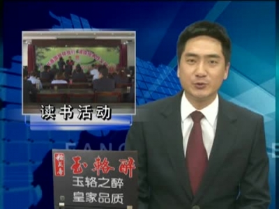 县国税局开展：“书香 文化 诵读”主题读书日活动 