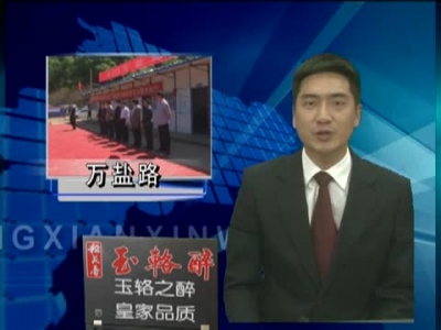 万盐路房县段全面开工建设