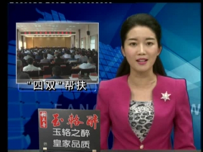 房县压实“四双”帮扶工作