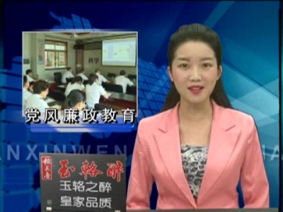 县质监局举办廉政教育专题党课