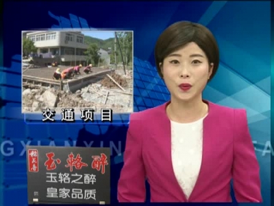 县交通运输局：力促重大项目建设提速提效