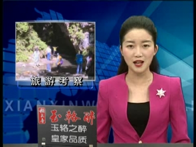 西安百家旅行社来房县考察旅游景区