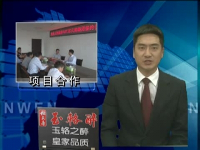 江苏天雨环保集团来房县考察洽谈投资合作项目 