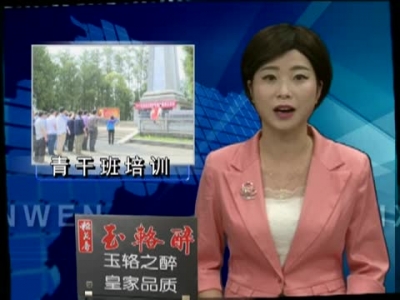 2017青干班开展主题党日活动