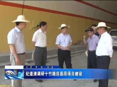 房县新闻20170530