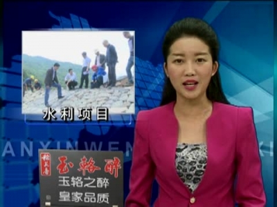 县水务局：有序推进重点项目建设 