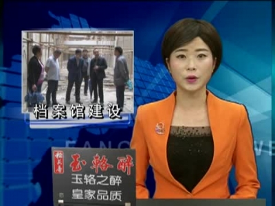 刘永调研房县档案馆建设工作 