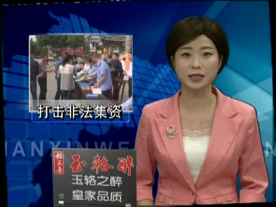 房县开展防范和打击非法集资宣传月活动 